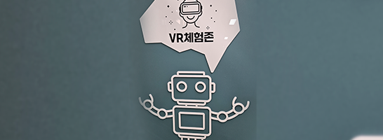 VR 체험존 시스템