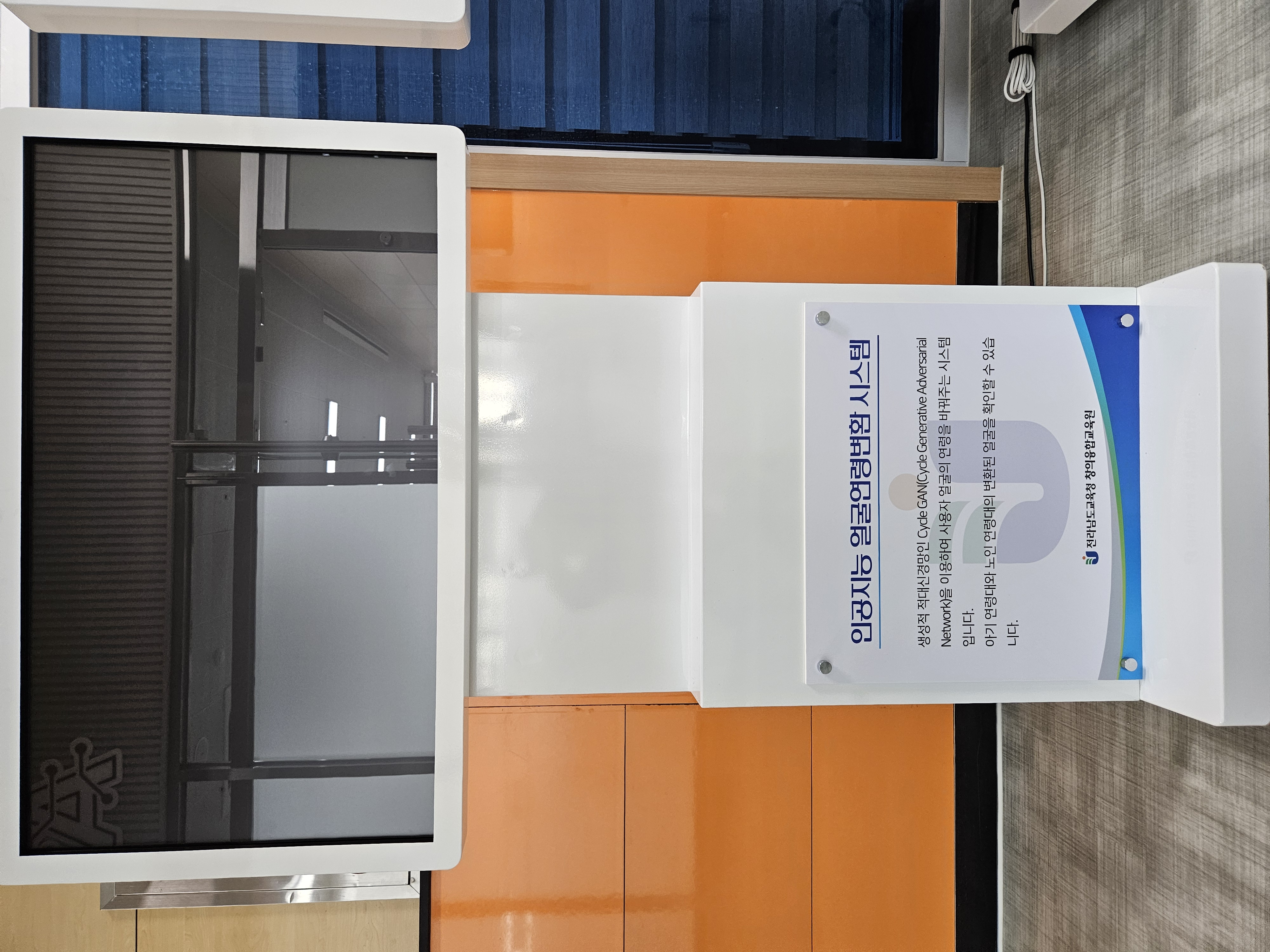 AI 얼굴연령변형 시스템