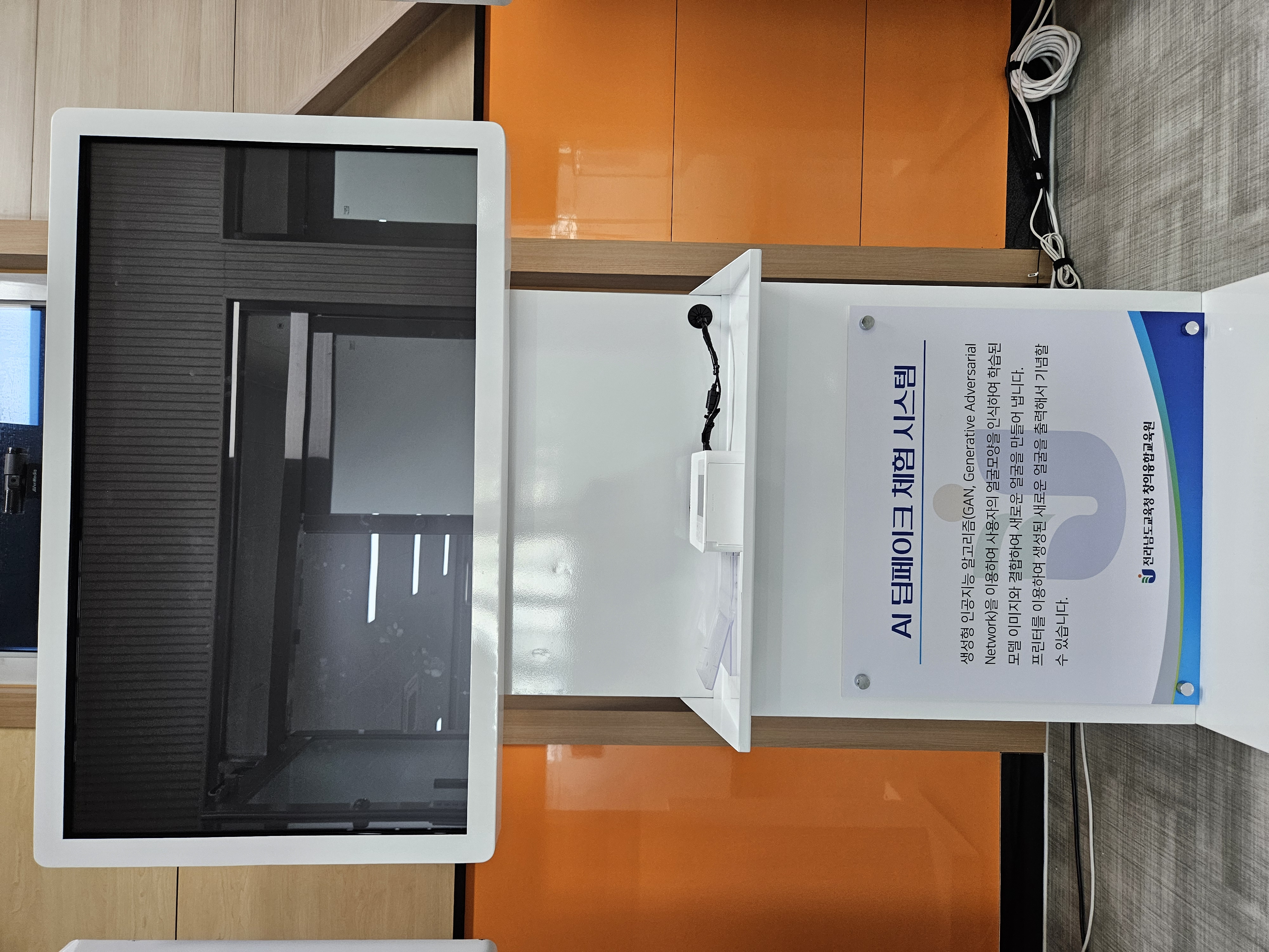 AI 딥페이크 체험 시스템