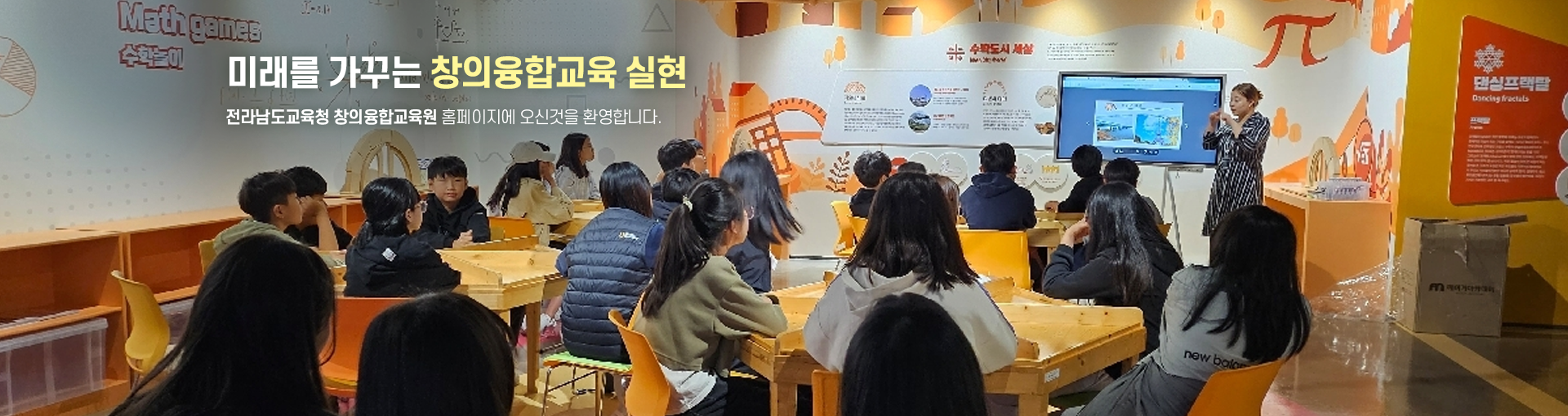 미래를 가꾸는 창의융합교육 실현